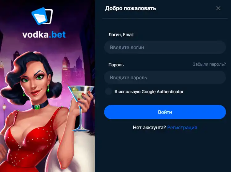 Бонусы на сайте Водка Бета